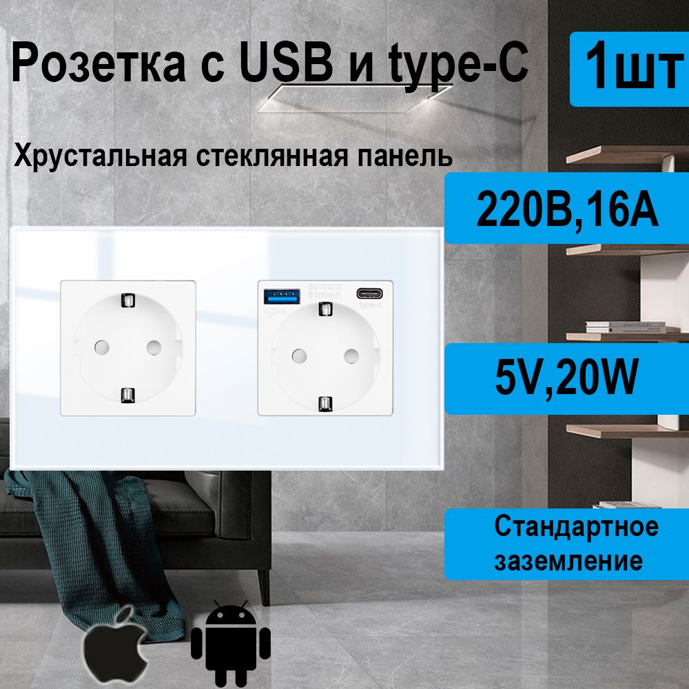 Розетка электрическая с usb (Type A + Type C), 5В 3,1А белый , 2 Розетка,рамка закаленное стекло 157mm 1 шт