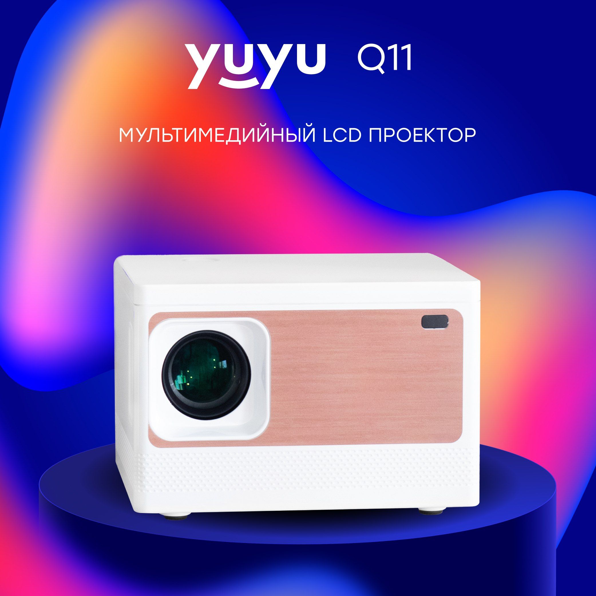 Проектор для фильмов YuYu Q11, мини проектор 4к