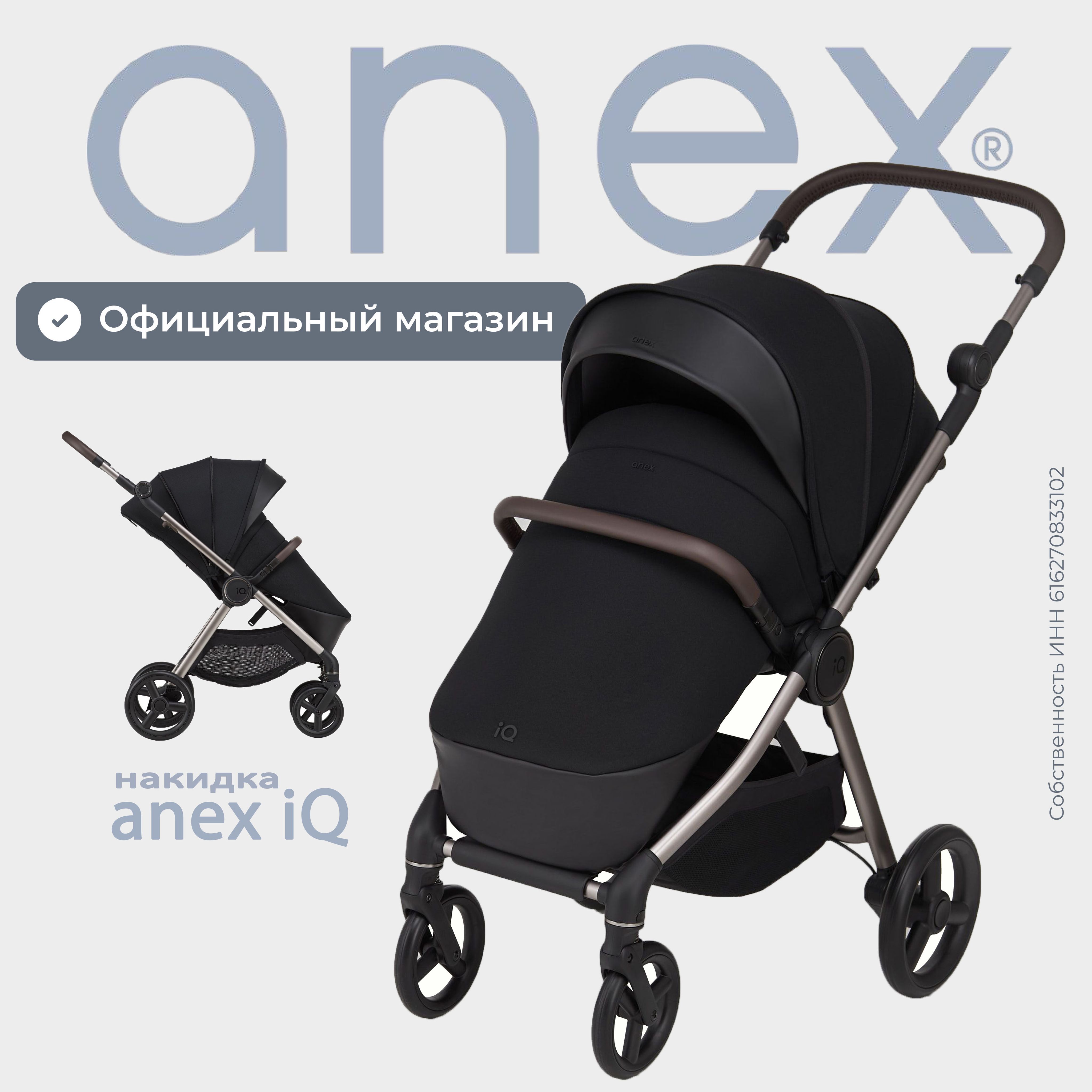 Чехол для ног к коляске anex IQ