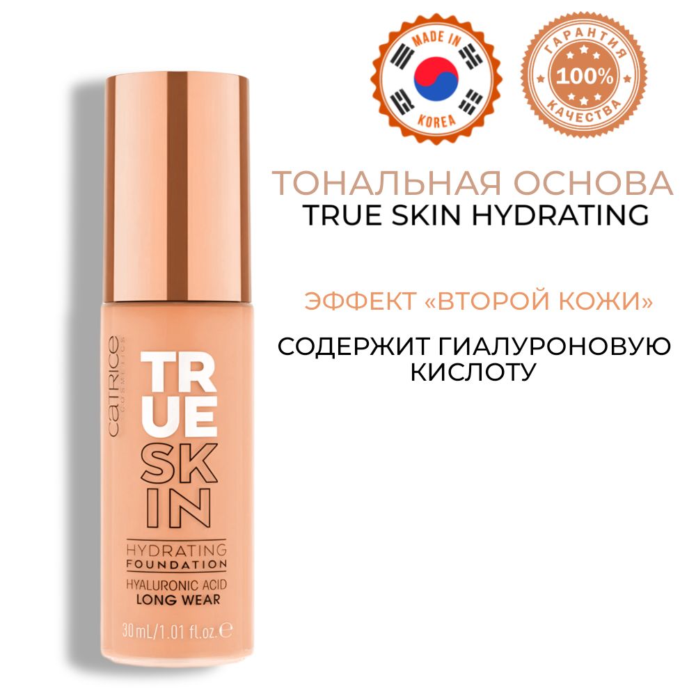 УвлажняющаятональнаяосноваCatriceTrueSkinHydratingFoundationтон002(neutralivoryнатуральныйбежевый)