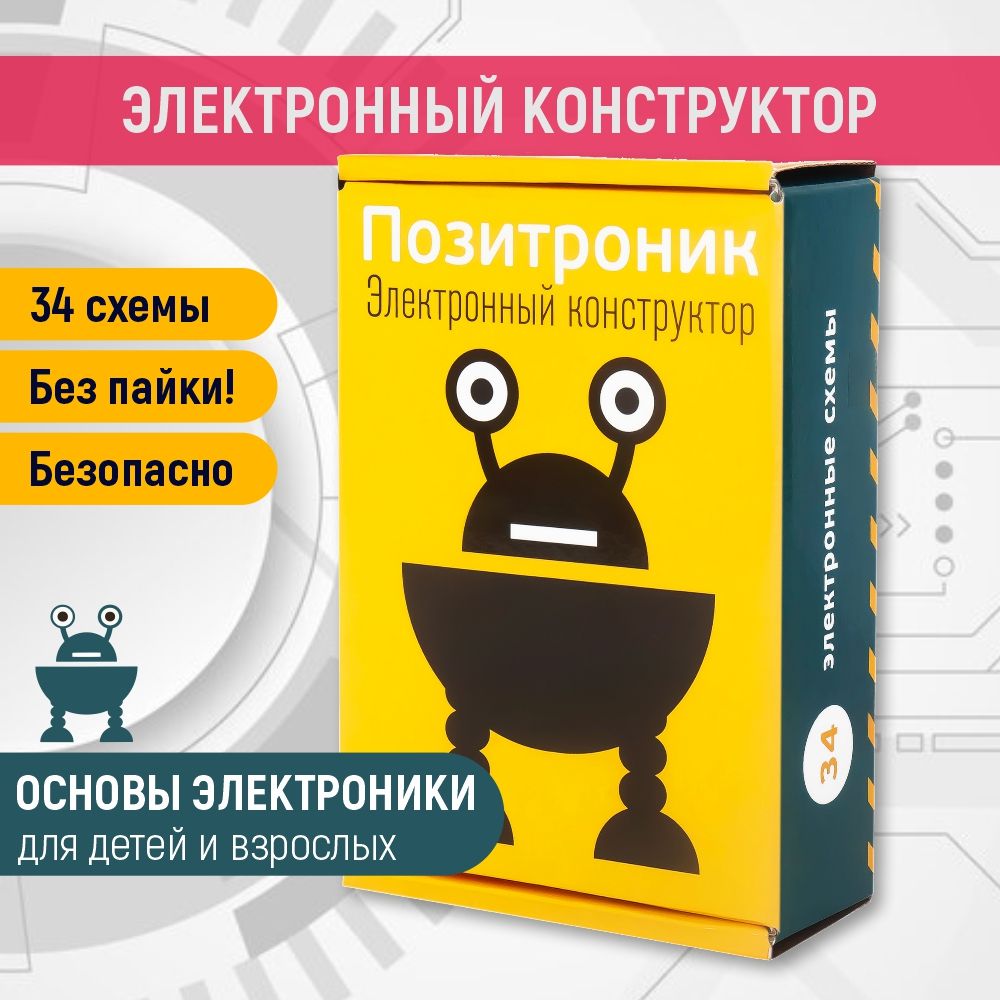 Электронный конструктор PINLAB Позитроник / Набор опытов и экспериментов Пинлаб в подарок мальчику, в школу, на класс / Основы электроники и физики для детей