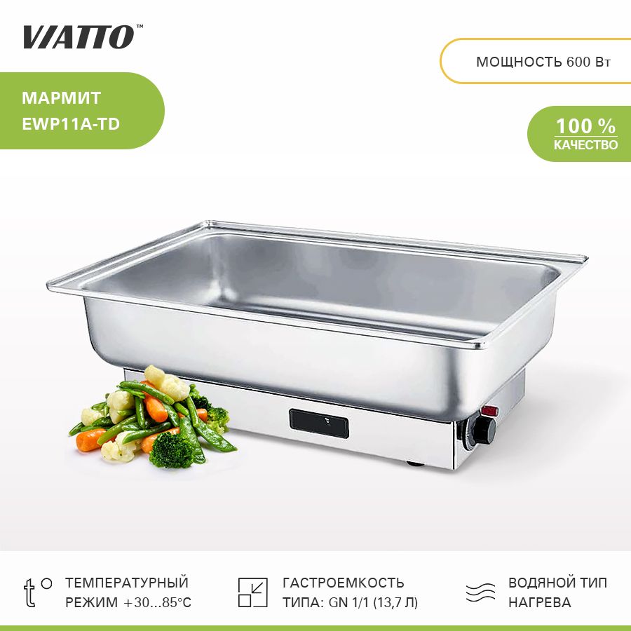 Мармит с подогревом VIATTO Commercial EWP11A-TD, чафинг диш