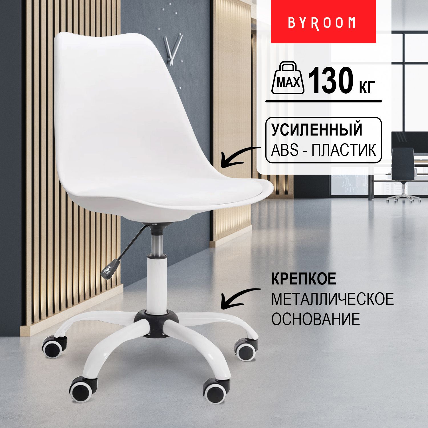 Офисное кресло BYROOM VC1007O_1 - купить по выгодным ценам в  интернет-магазине OZON (918062710)