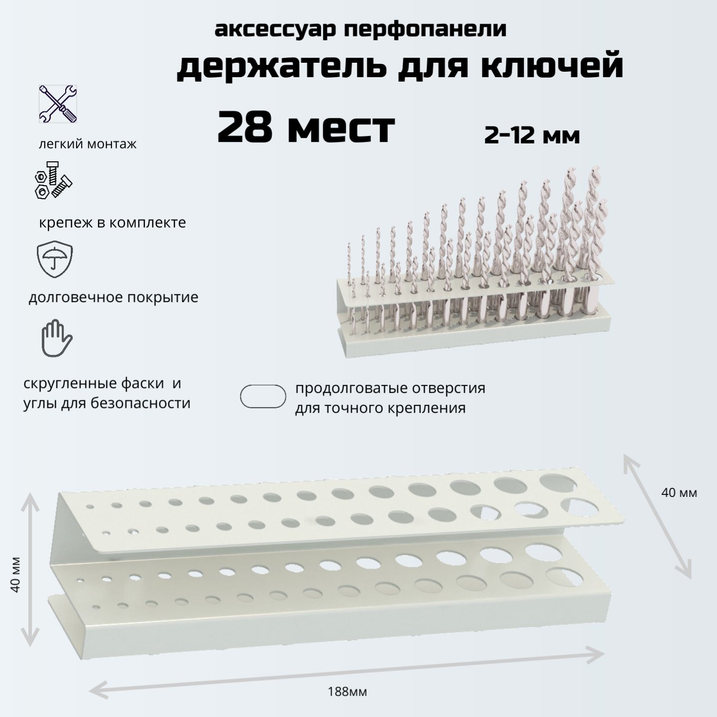 Держательсверлна28мест(2-12мм)