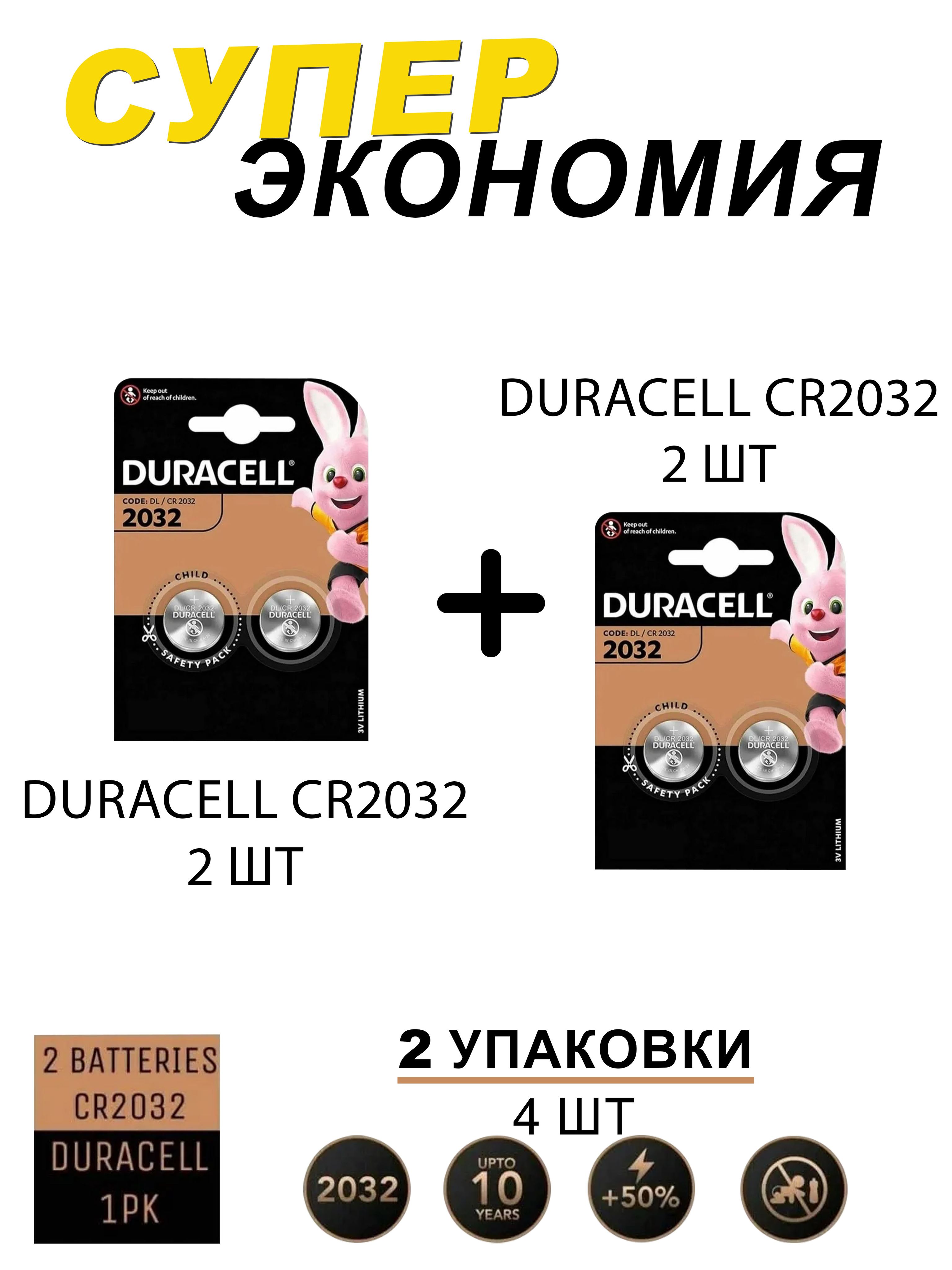 Батарейки литиевые Duracell Specialty, тип CR2032, 3В, 4шт