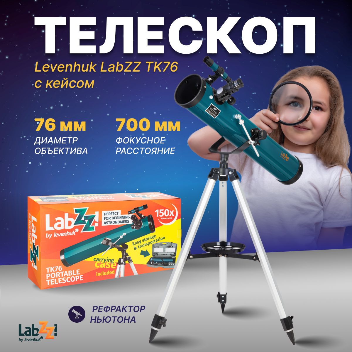 Телескоп Levenhuk LabZZ TK76 с кейсом - купить с доставкой по выгодным  ценам в интернет-магазине OZON (332647269)