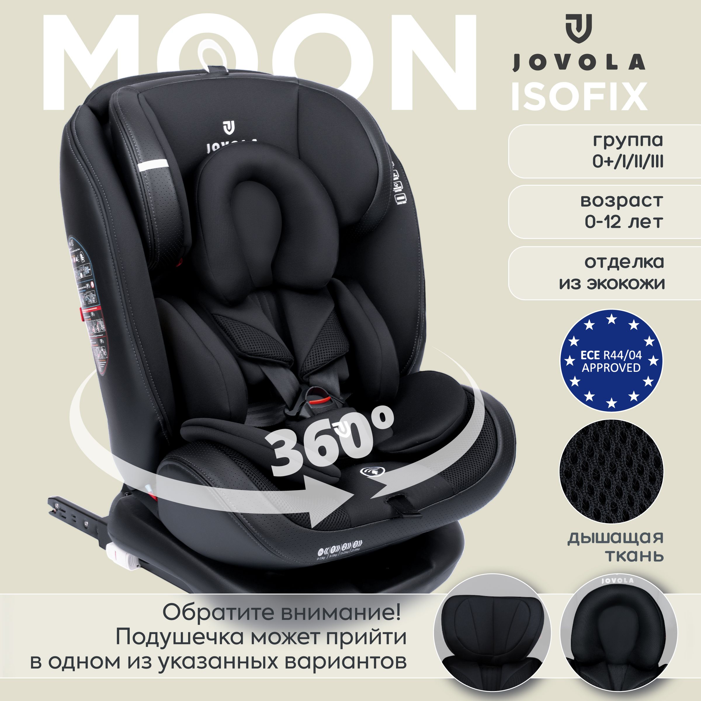 Автокресло детское JOVOLA Moon ISOFIX, растущее, поворотное, 0-36 кг, до 12  лет, черный - купить с доставкой по выгодным ценам в интернет-магазине OZON  (1063174831)