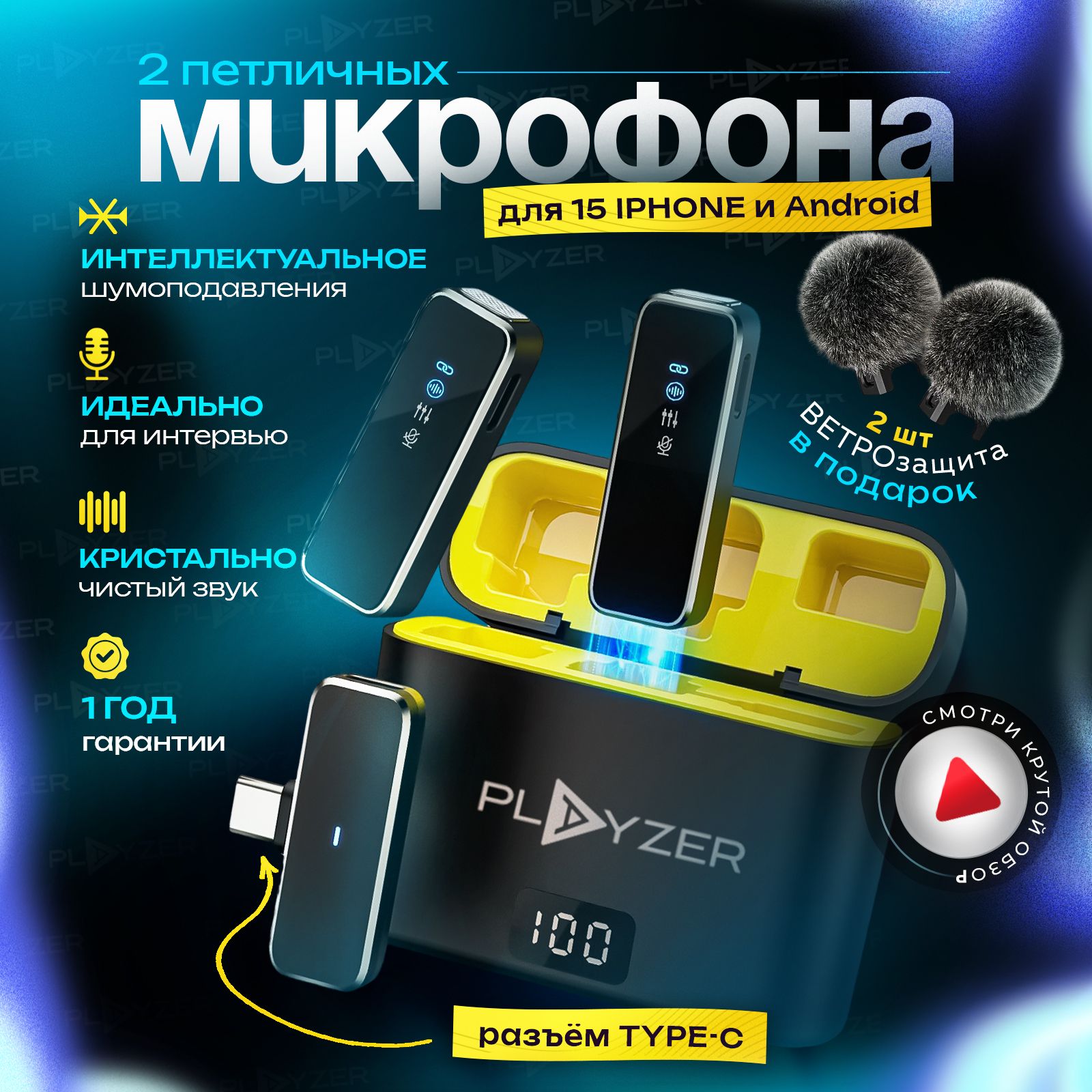 Микрофонпетличныйбеспроводнойдлятелефона15iphone,AndroidType-C,2шт