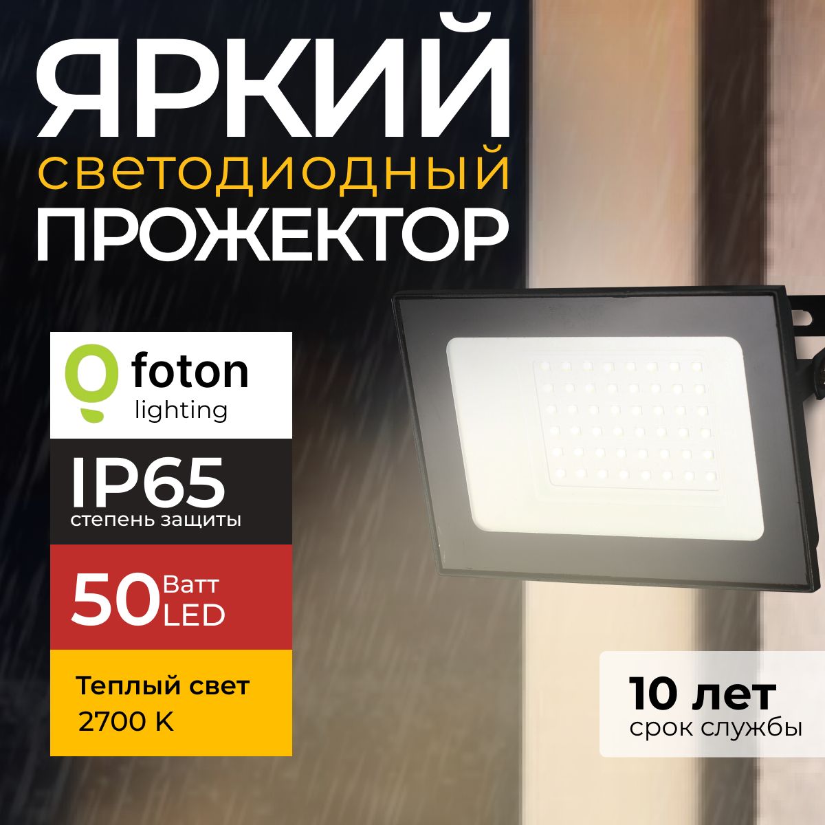 ПрожекторсветодиодныйуличныйFL-LEDLight-PAD50Ватт2700Kтеплыйсвет,фонарьдляосвещения,черныйкорпус4250лмIP65FotonLighting,набор1шт.