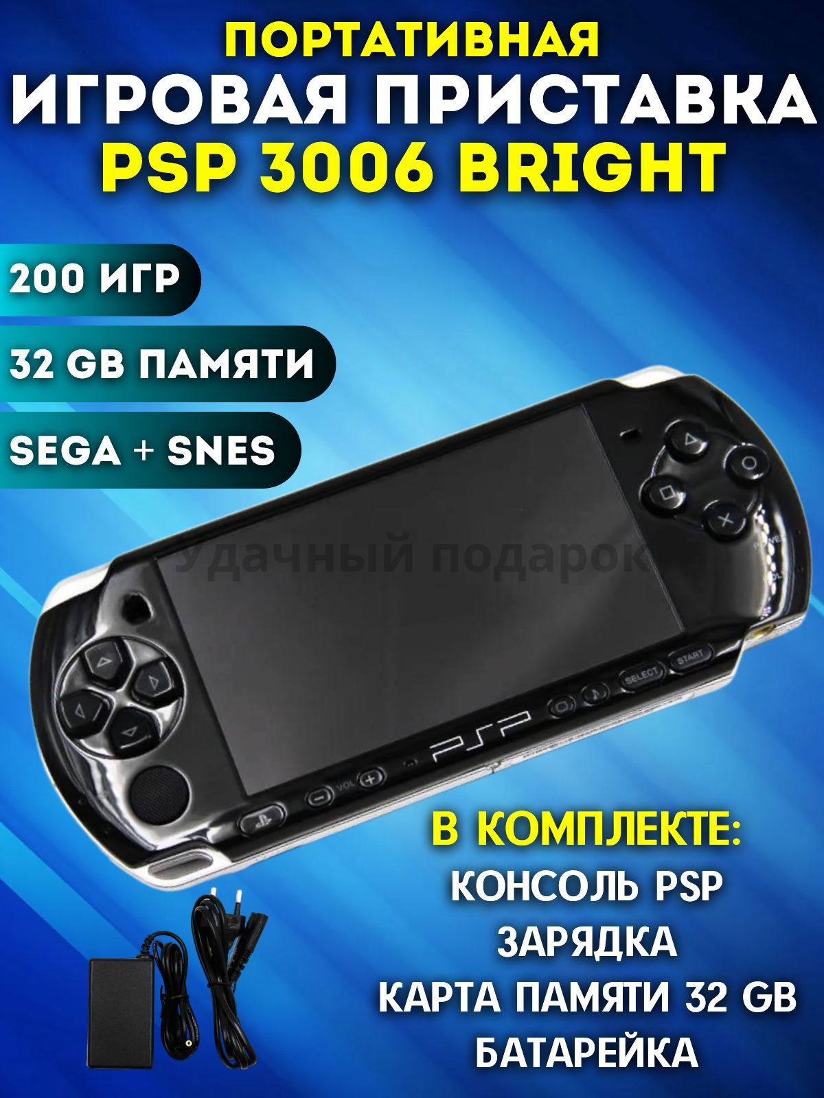 PlayStation Portable 3000 – купить игровую приставку в интернет-магазине  OZON по выгодной цене