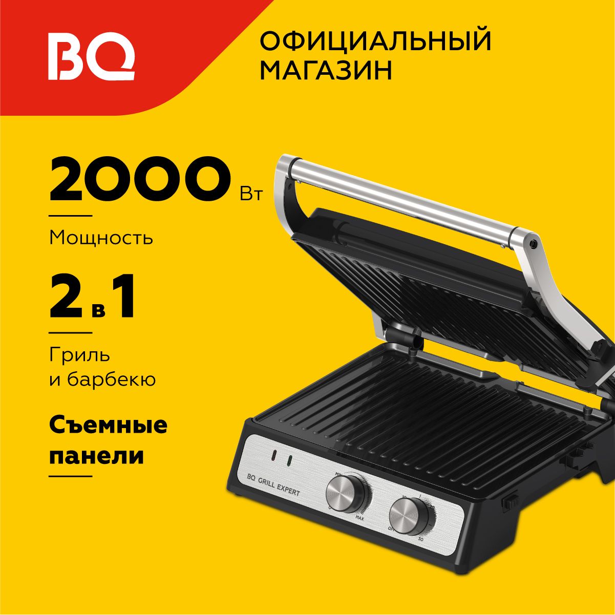 Электрогриль BQ 86190555 - купить по доступным ценам в интернет-магазине  OZON (523900060)