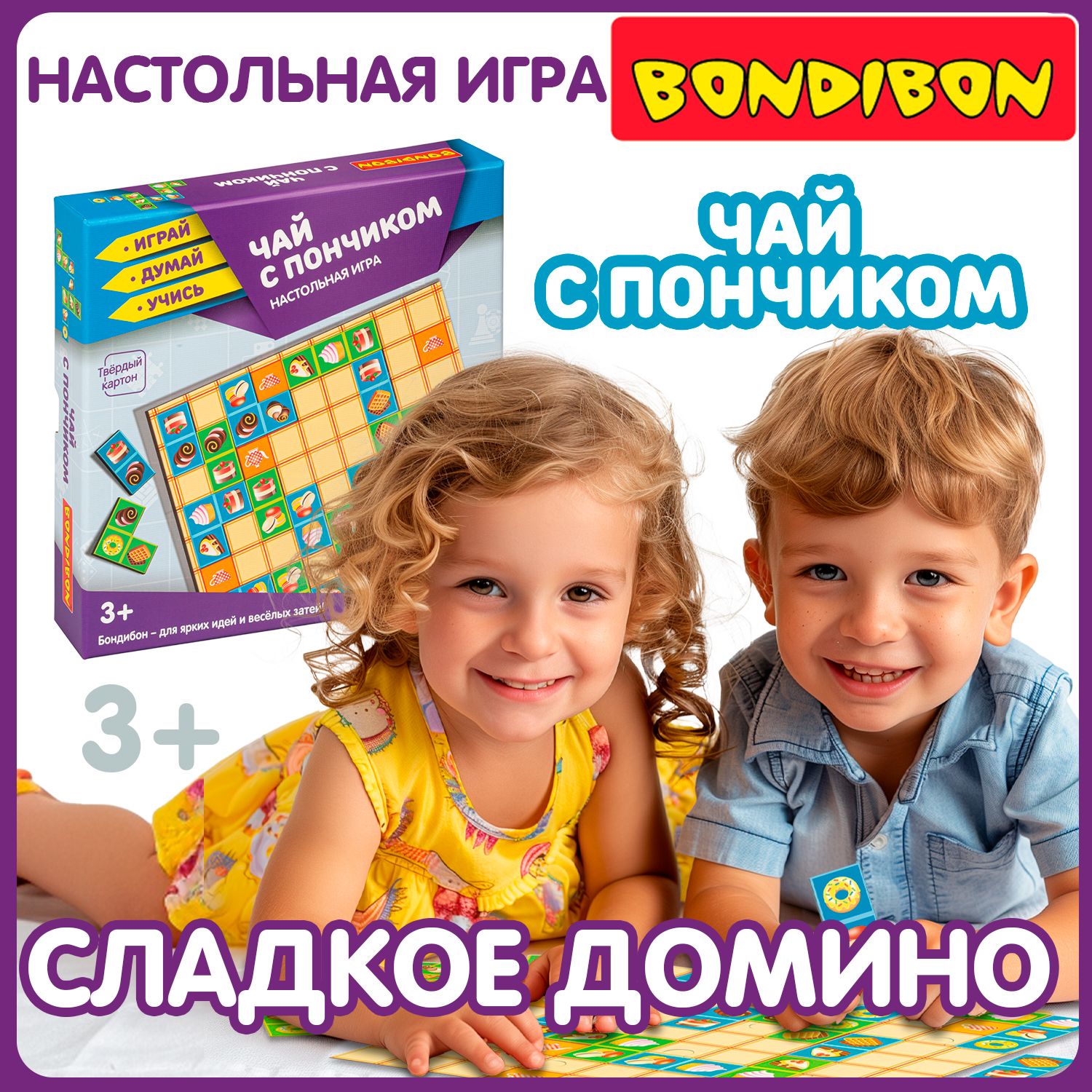 Настольная игра домино пазл для малышей ЧАЙ С ПОНЧИКОМ Bondibon развивающие  игры для детей от 3 лет / Подарок для мальчиков, для девочек - купить с  доставкой по выгодным ценам в интернет-магазине OZON (236976027)