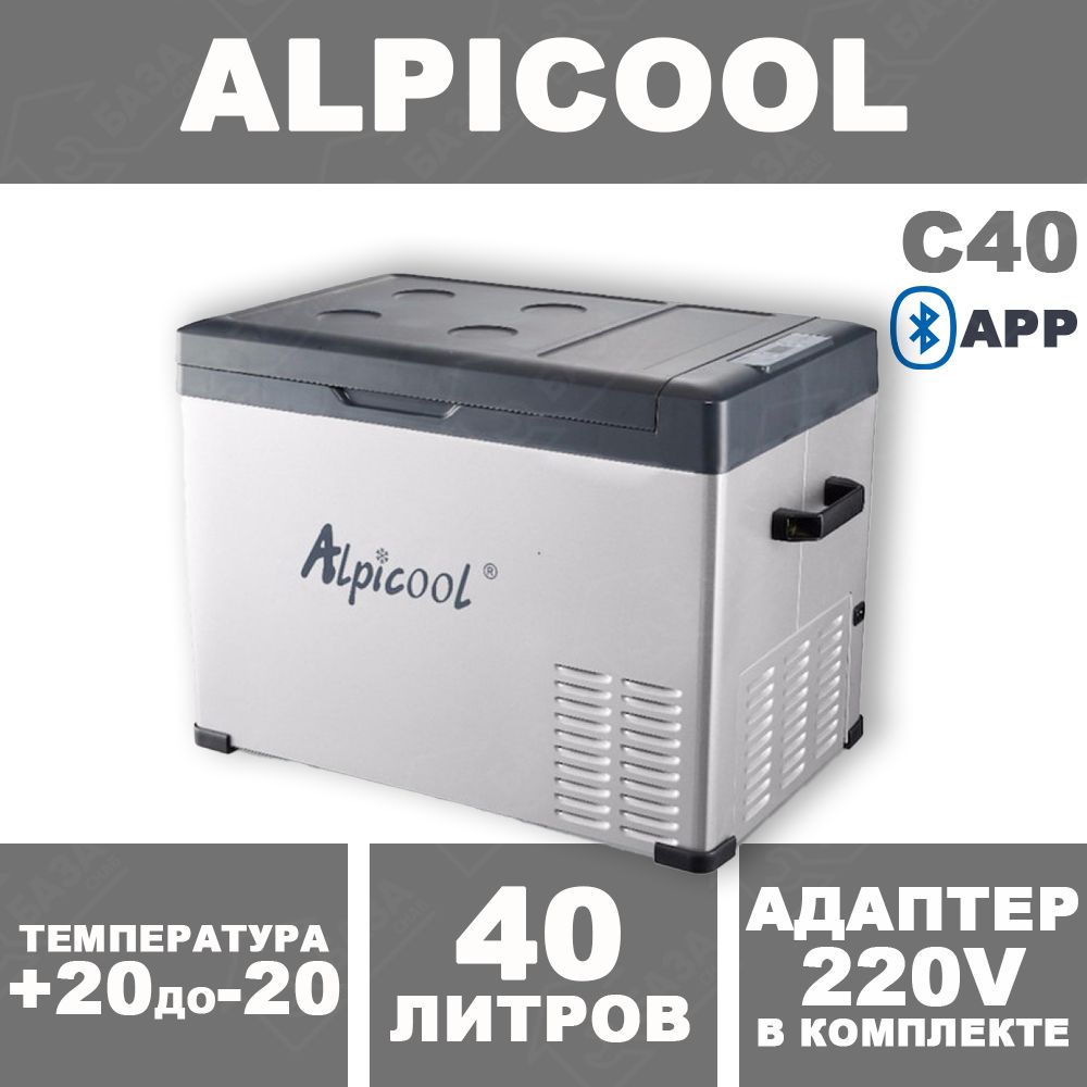 Alpicool Автохолодильник 40 л