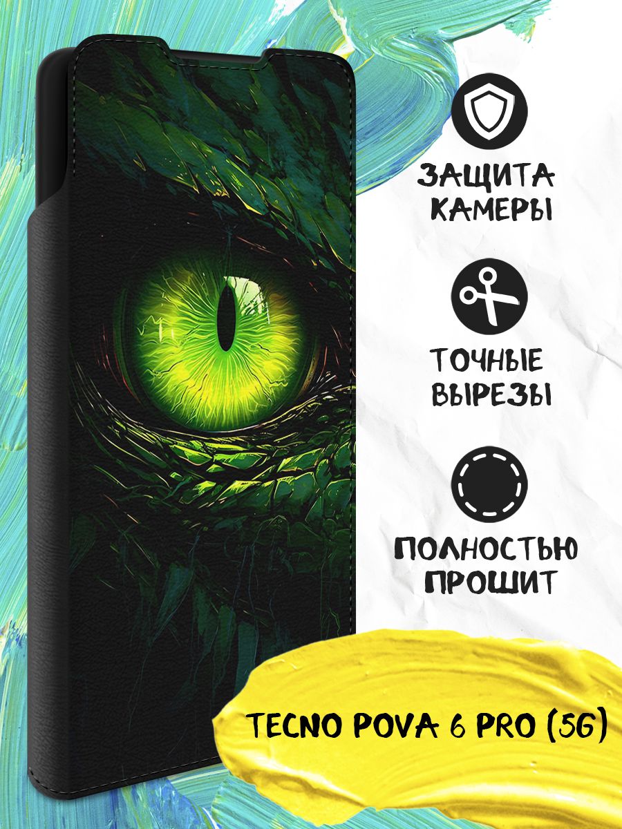 Чехол-книжкадляTecnoPova6Pro(5G)(ТехноПова6Про5Г)противоударный,книжкасотделениемподкарты(картхолдер),крышкасмагнитомизэкокожискартинкой