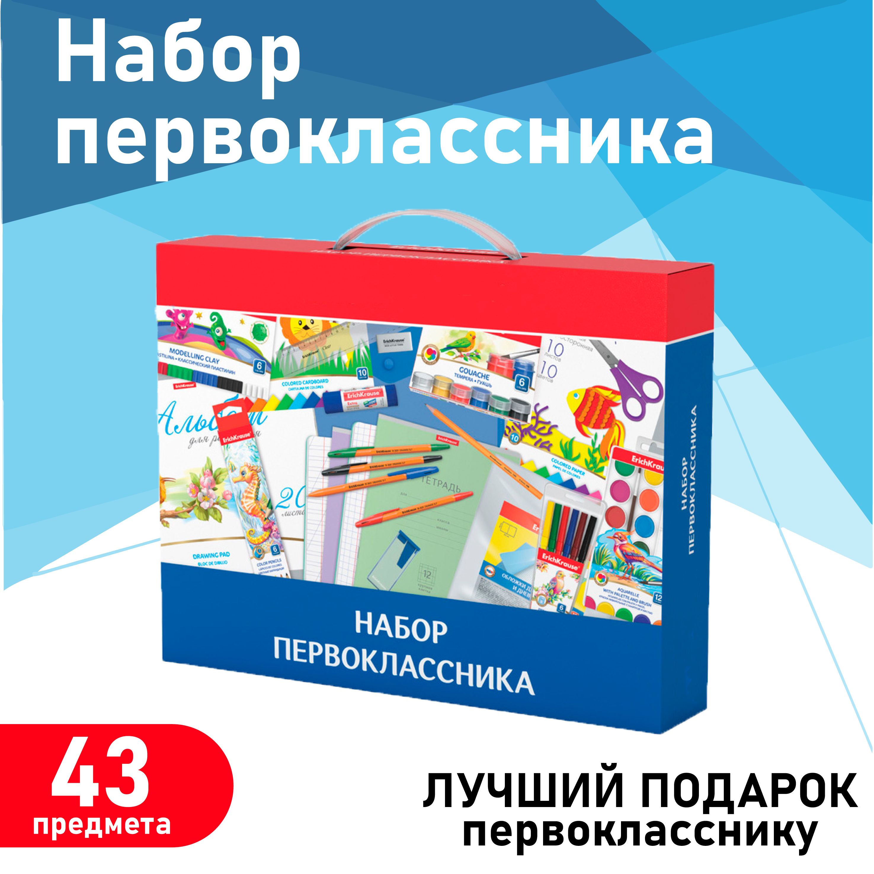 Купить Набор Первоклассника Erich Krause 43