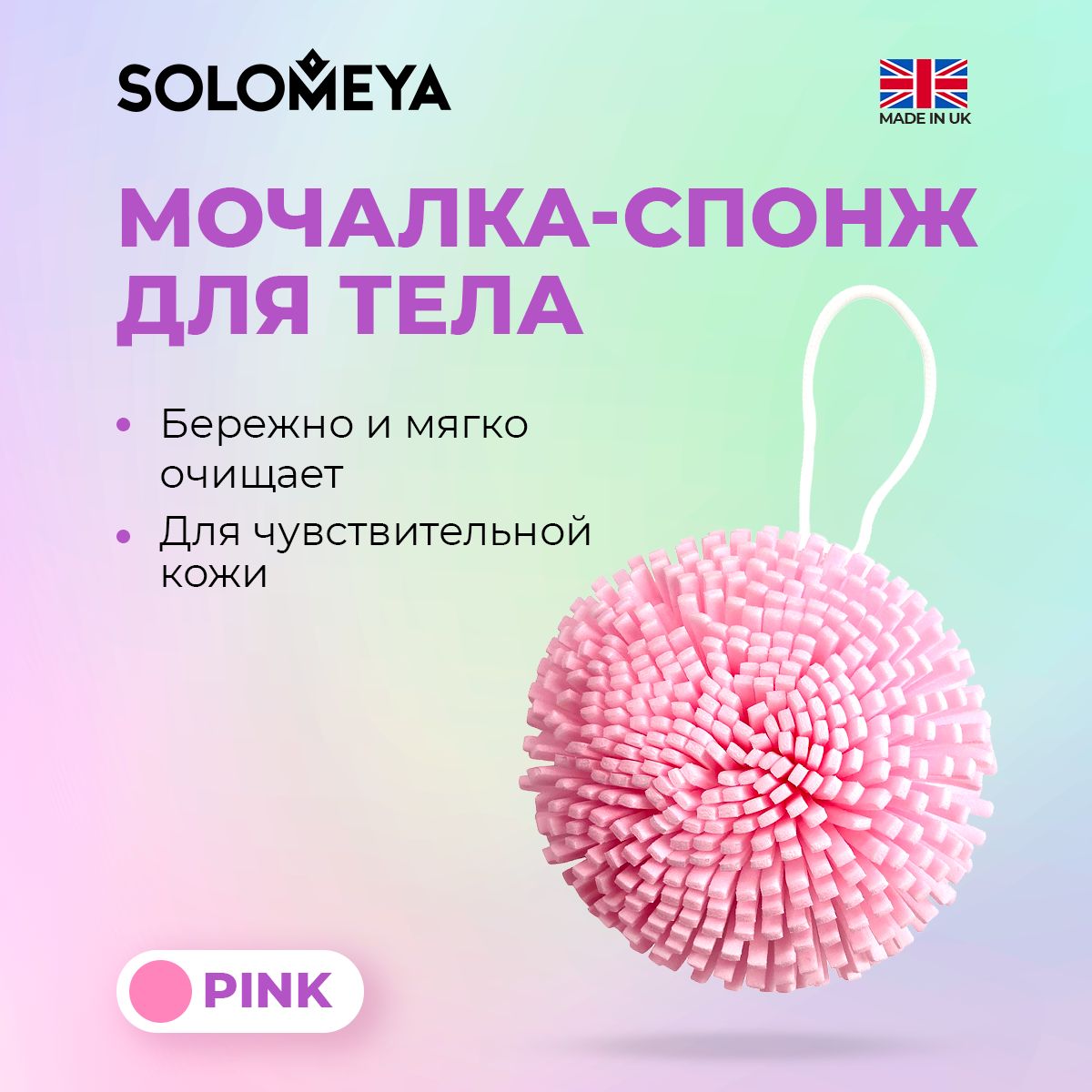 Solomeya Мочалка спонж для тела, Розовая / Bath Sponge, pink купить на OZON по низкой цене (1392953695)