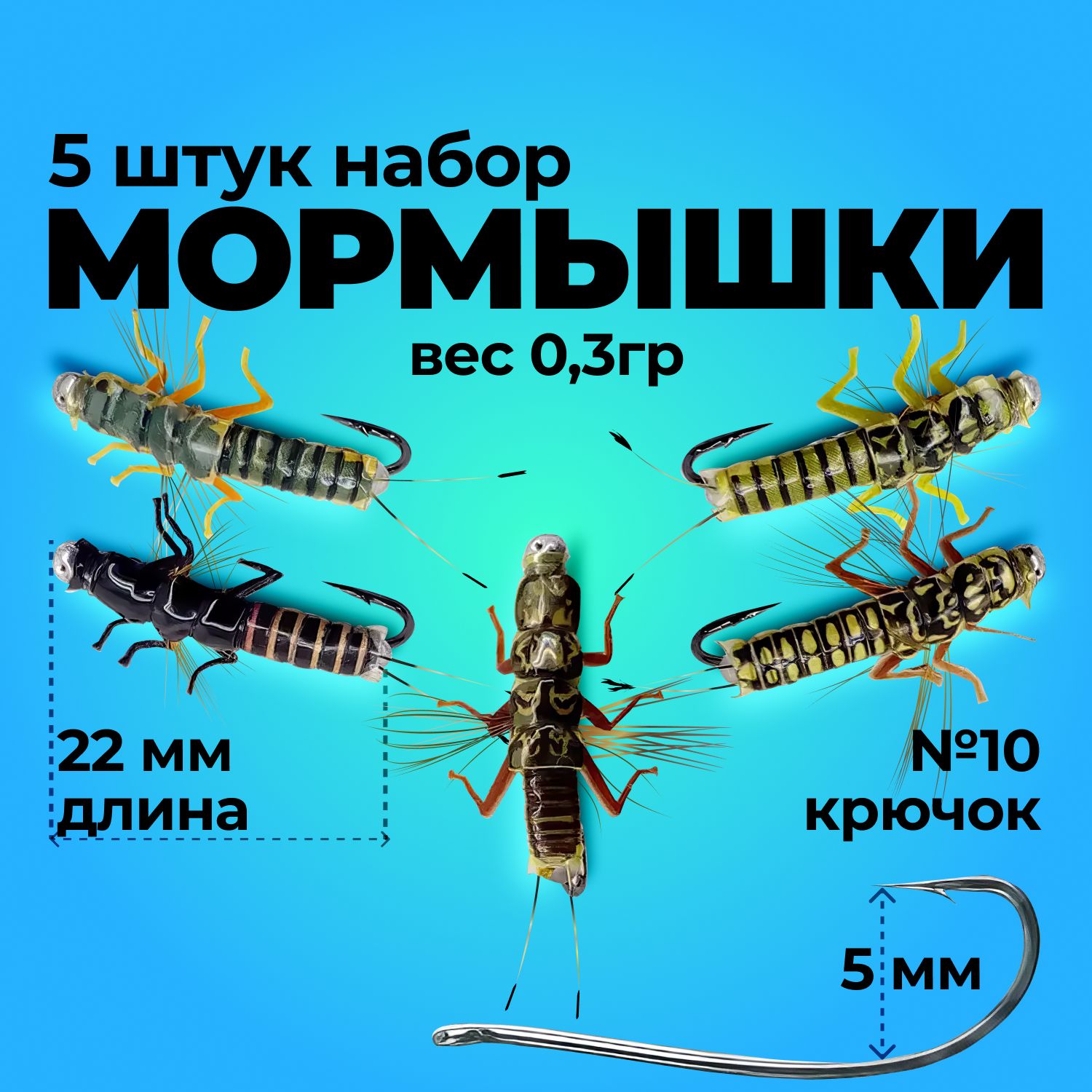 НАБОР 5 ШТУК - Рыболовная приманка на хариуса Нимфа "Переколомина", кр.№10