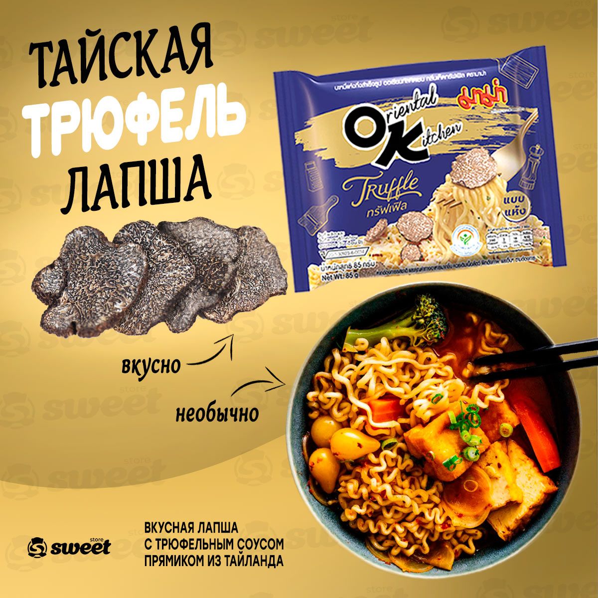 Лапша быстрого приготовления Oriental Kitchen MAMA Трюфель 85гр из Кореии -  купить с доставкой по выгодным ценам в интернет-магазине OZON (1549229395)