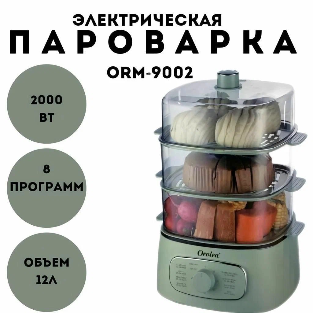 Пароварка электрическая ORM 9002, зеленый