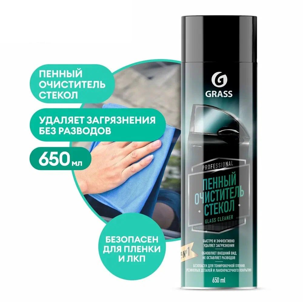 Пенный очиститель стёкол Glass cleaner GRASS (аэрозоль 650 мл)