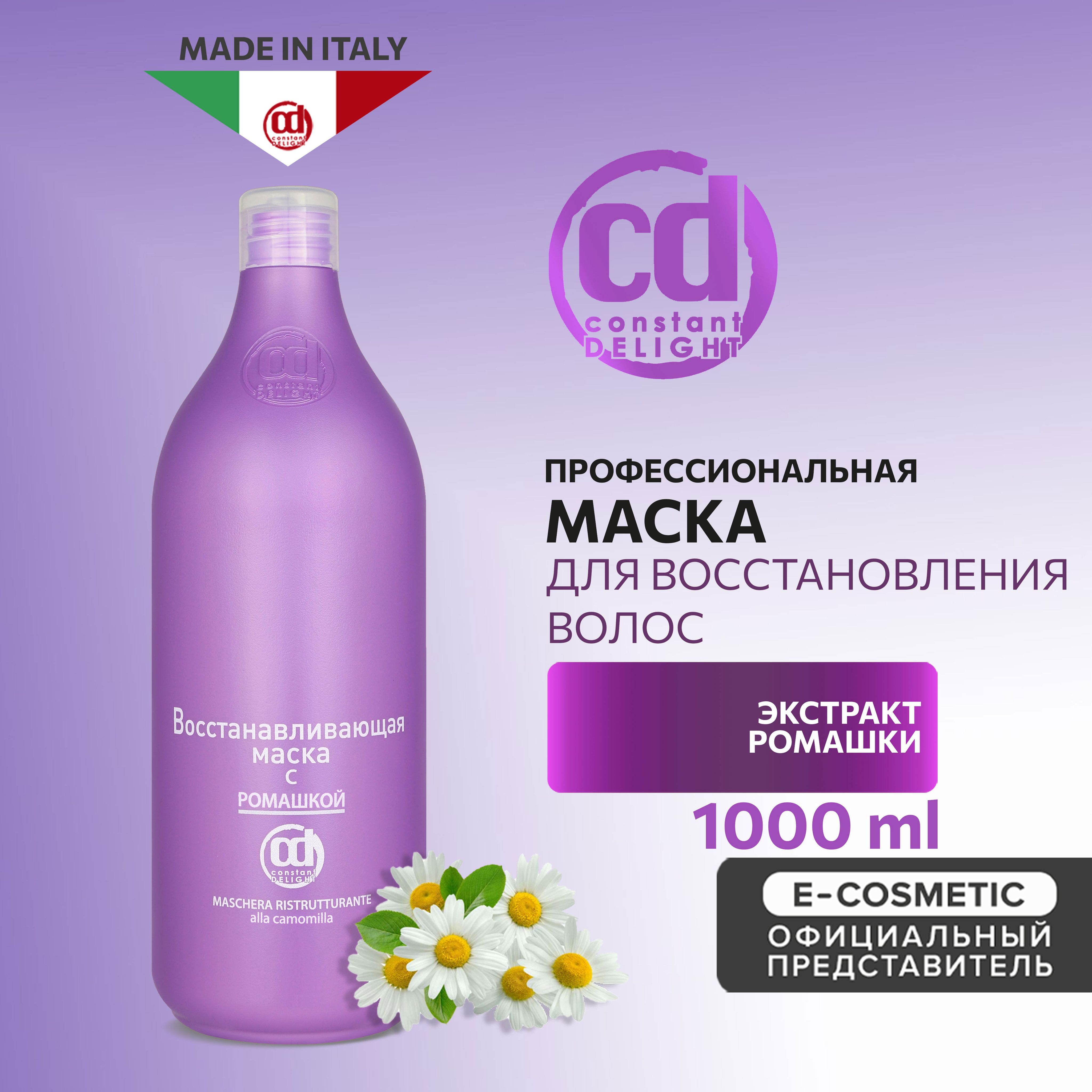 CONSTANT DELIGHT Маска для восстановления волос с ромашкой 1000 мл - купить  с доставкой по выгодным ценам в интернет-магазине OZON (276307921)