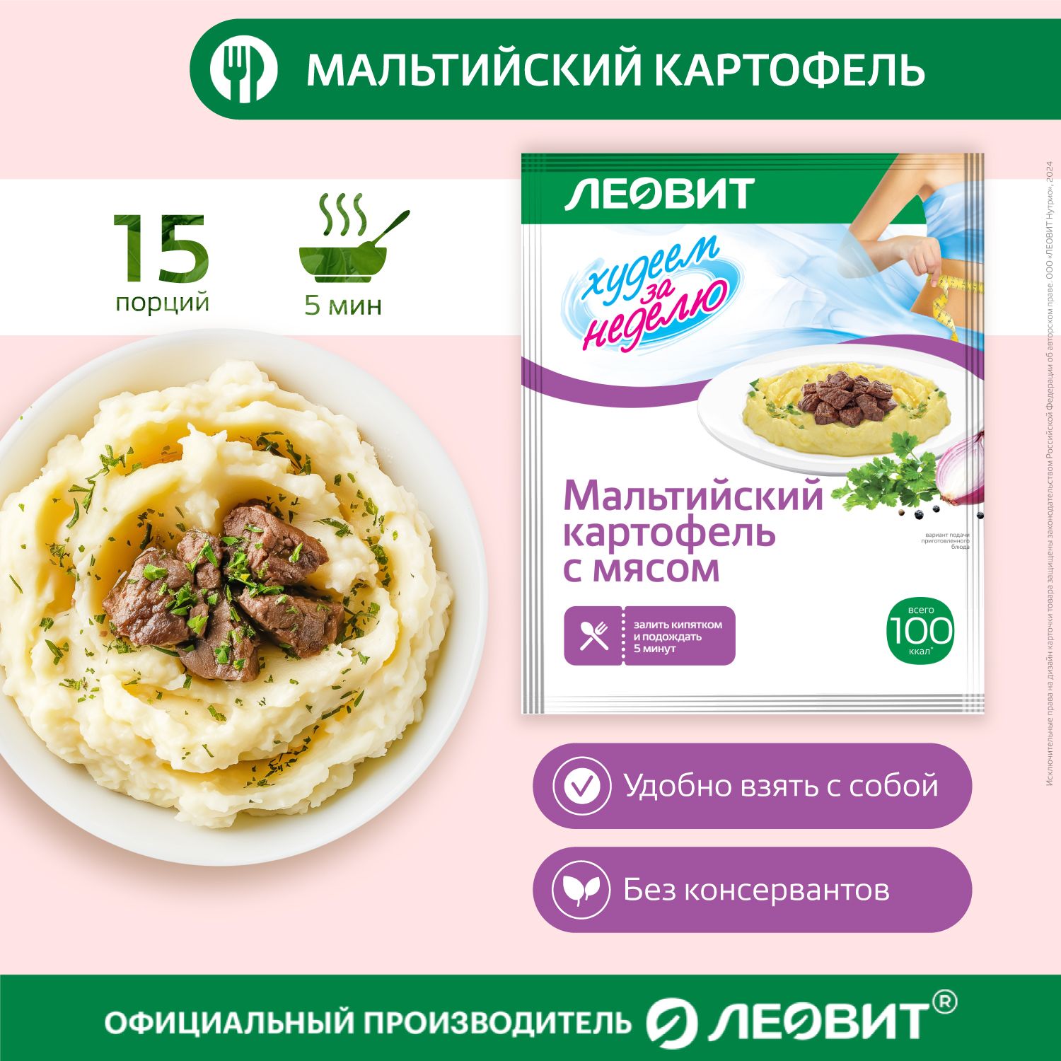 Картофель с мясом Мальтийский диетический 15 шт по 30 гр Худеем за неделю  от ЛЕОВИТ для похудения быстрого приготовления в пакетиках - купить с  доставкой по выгодным ценам в интернет-магазине OZON (264611904)