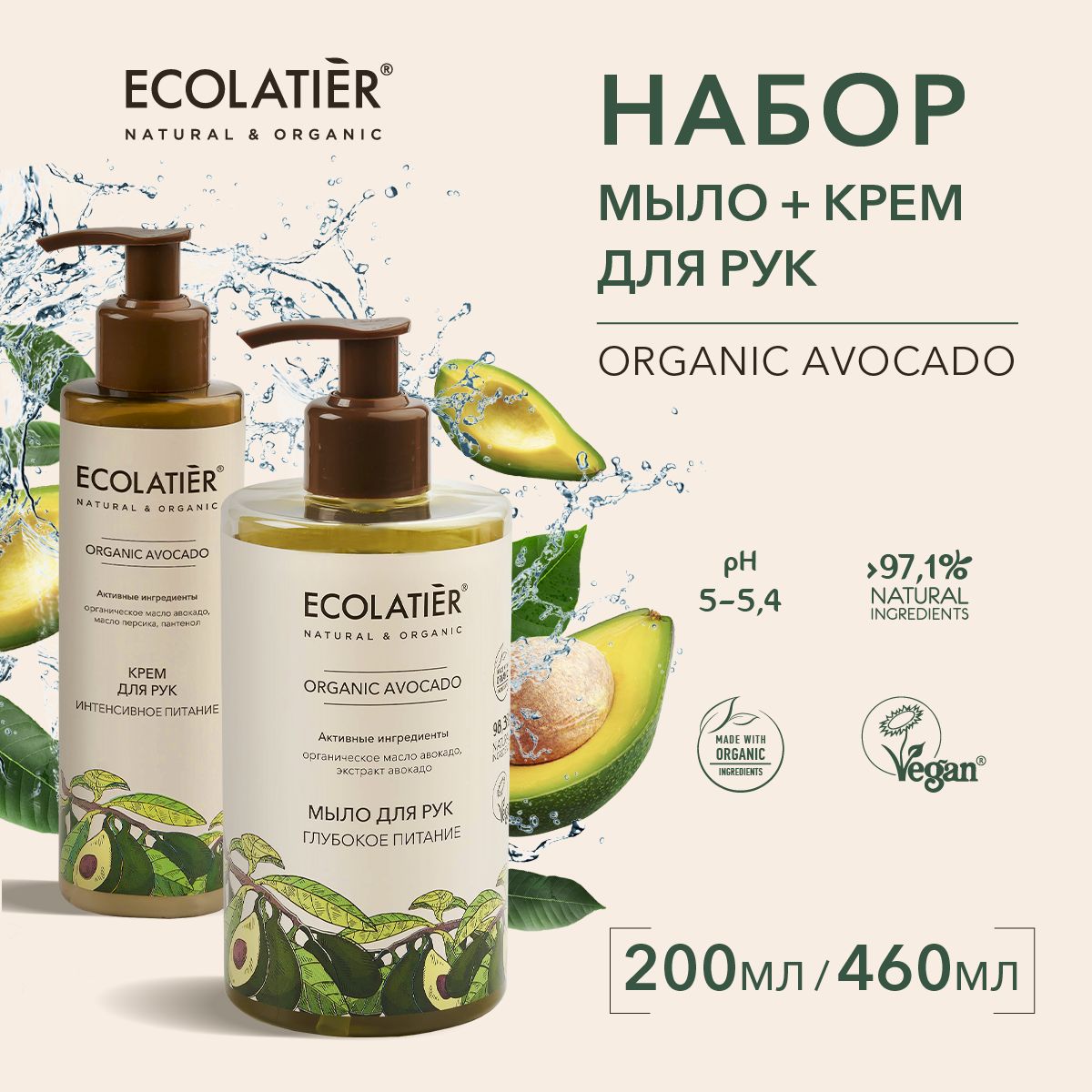 ECOLATIER / Мыло для рук Глубокое Питание и Крем для рук Интенсивное питание, 460 и 200 мл, 2 шт.