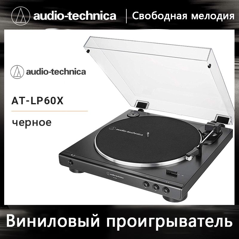 Виниловый проигрыватель AUDIO-TECHNICA AT-LP60X темно-серый-x