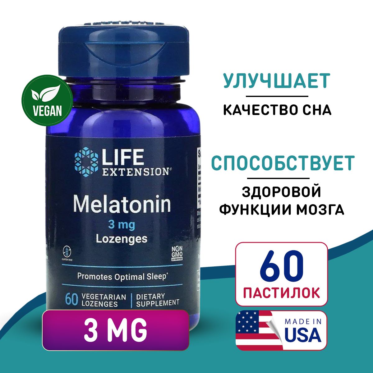 Мелатонин3мг60loz,LIFEExtensionMelatonin,Нормализуетсон,Дляиммунитетаинервнойсистемы