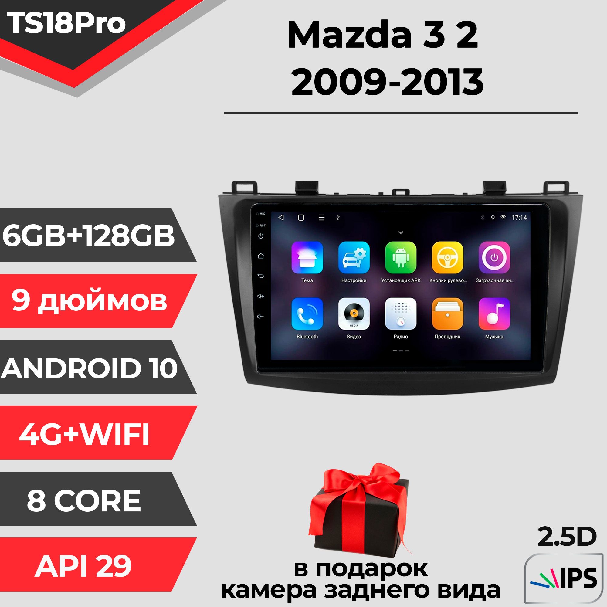 Штатная автомагнитола TS18PRO/ 6+128GB/ Mazda 3 2/ Мазда 3 2/ магнитола Android 10/2din/ головное устройство/ мультимедиа/