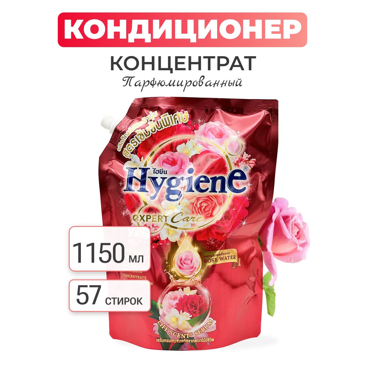 Hygiene Кондиционер концентрат для белья парфюмированный Райский сад Softener Concentrate Angel Bloom, 1150 мл