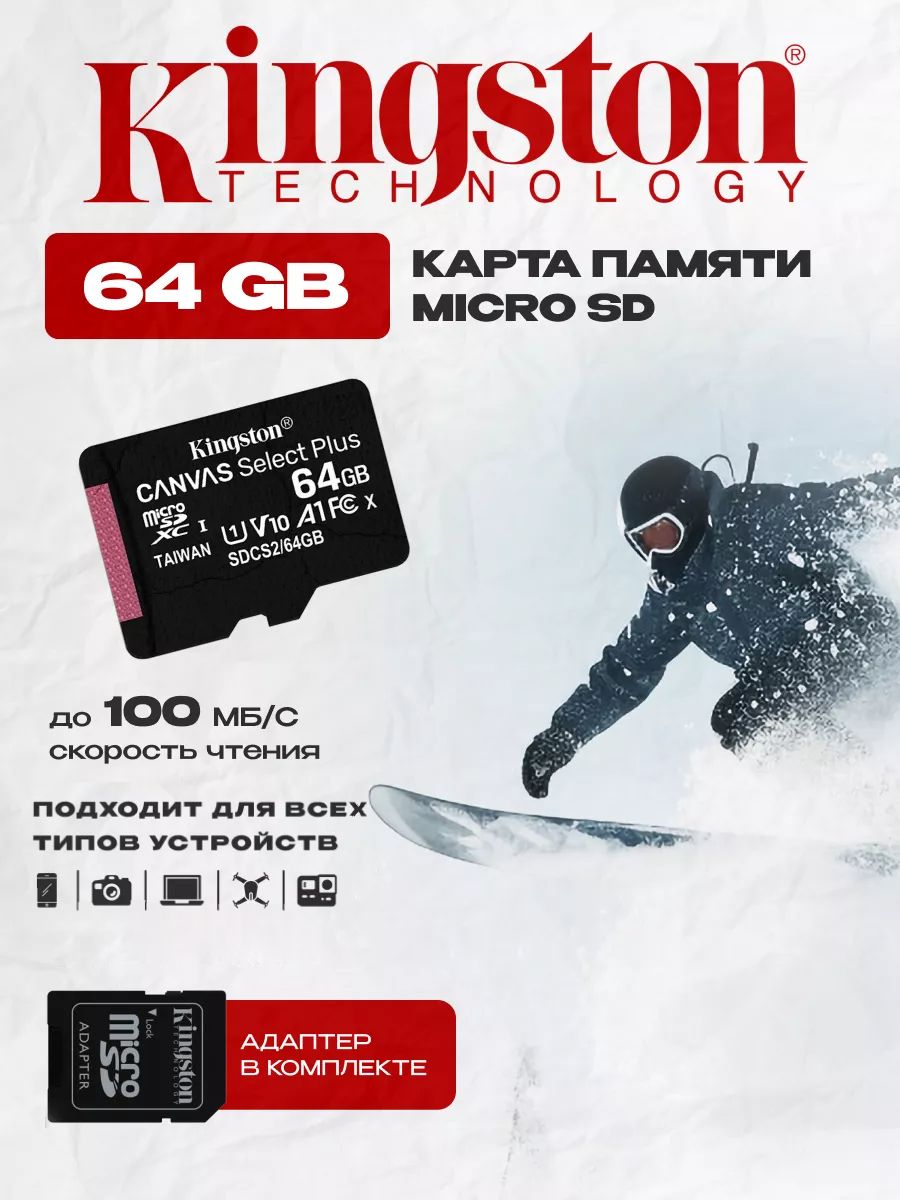 Карта памяти microSD 64 ГБ / microSDXC Canvas 64 ГБ / Карта расширения памяти 64 GB