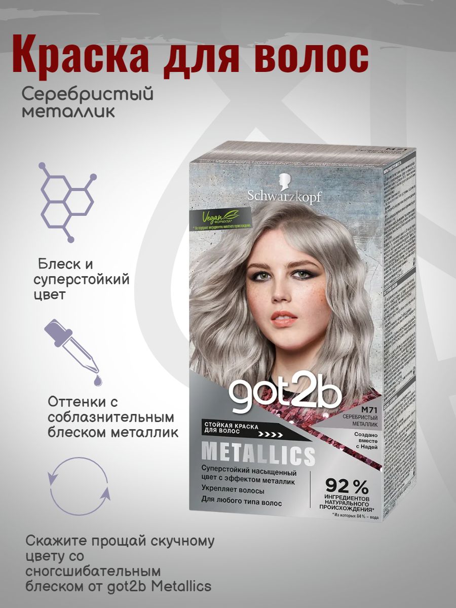 Got2b Краска Для Волос Металлик Купить