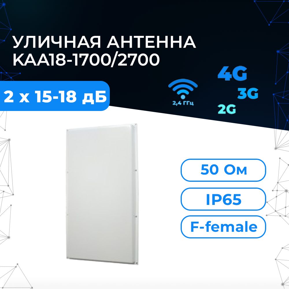 АнтеннаKroks(Крокс)KAA18-1700/2700MIMO2G/3G/4G(2*Fразъём)дляусилениясигнала3G/4G/LTEинтернетадлямодемаироутера