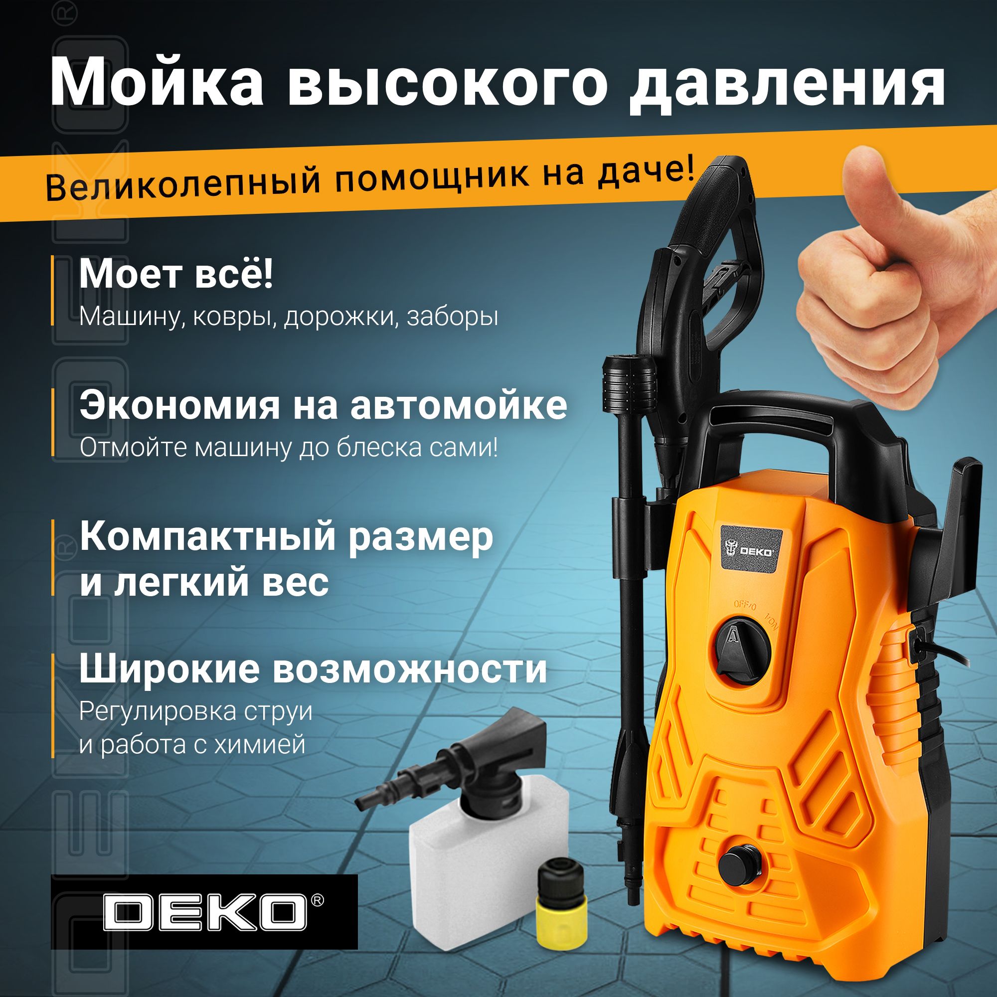 Мойка высокого давления DEKO DKCW110 - купить в интернет-магазине OZON с  доставкой по России (1392213241)