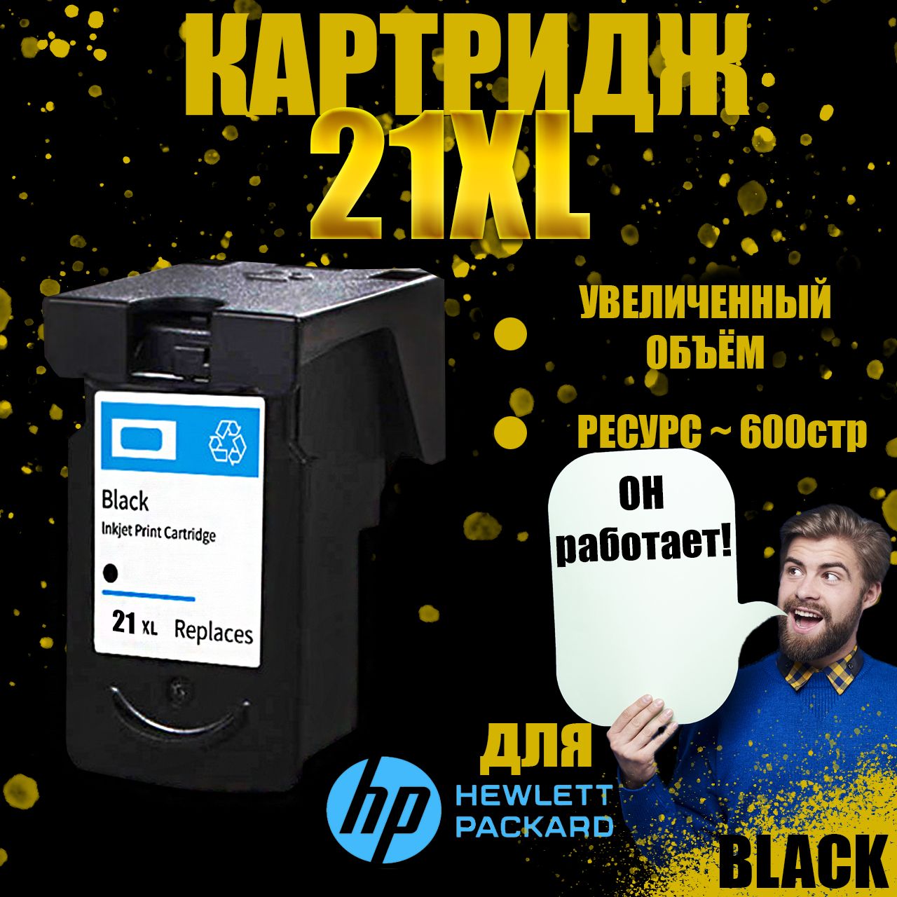 Печатающая головка/картридж Черный для принтеров HP 21 XL (C9351AE)