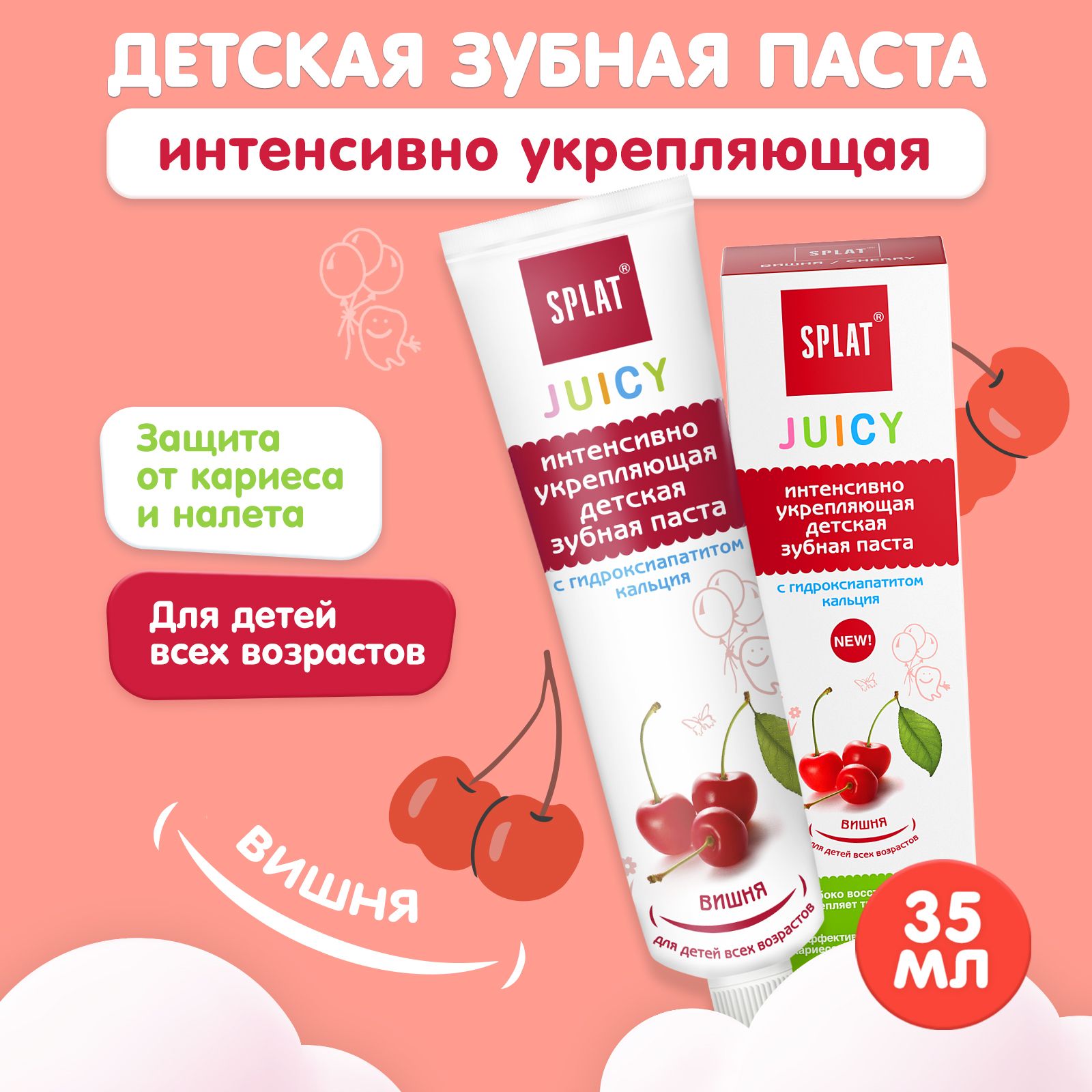 Натуральная укрепляющая детская зубная паста SPLAT Juicy со вкусом вишни,  без фтора, для всех возрастов, 35 мл - купить с доставкой по выгодным ценам  в интернет-магазине OZON (916777271)