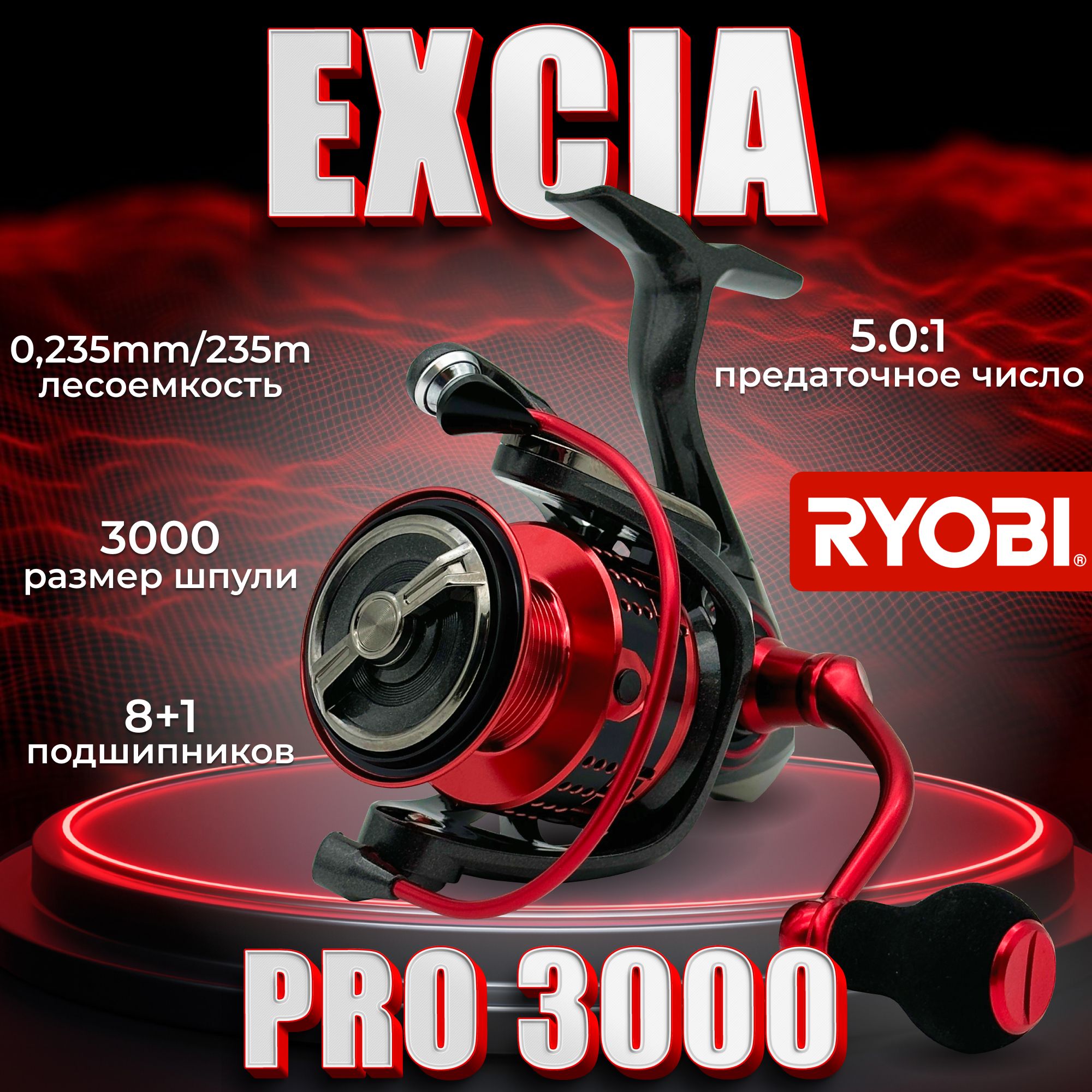 Катушка спиннинговая RYOBI EXCIA PRO 3000