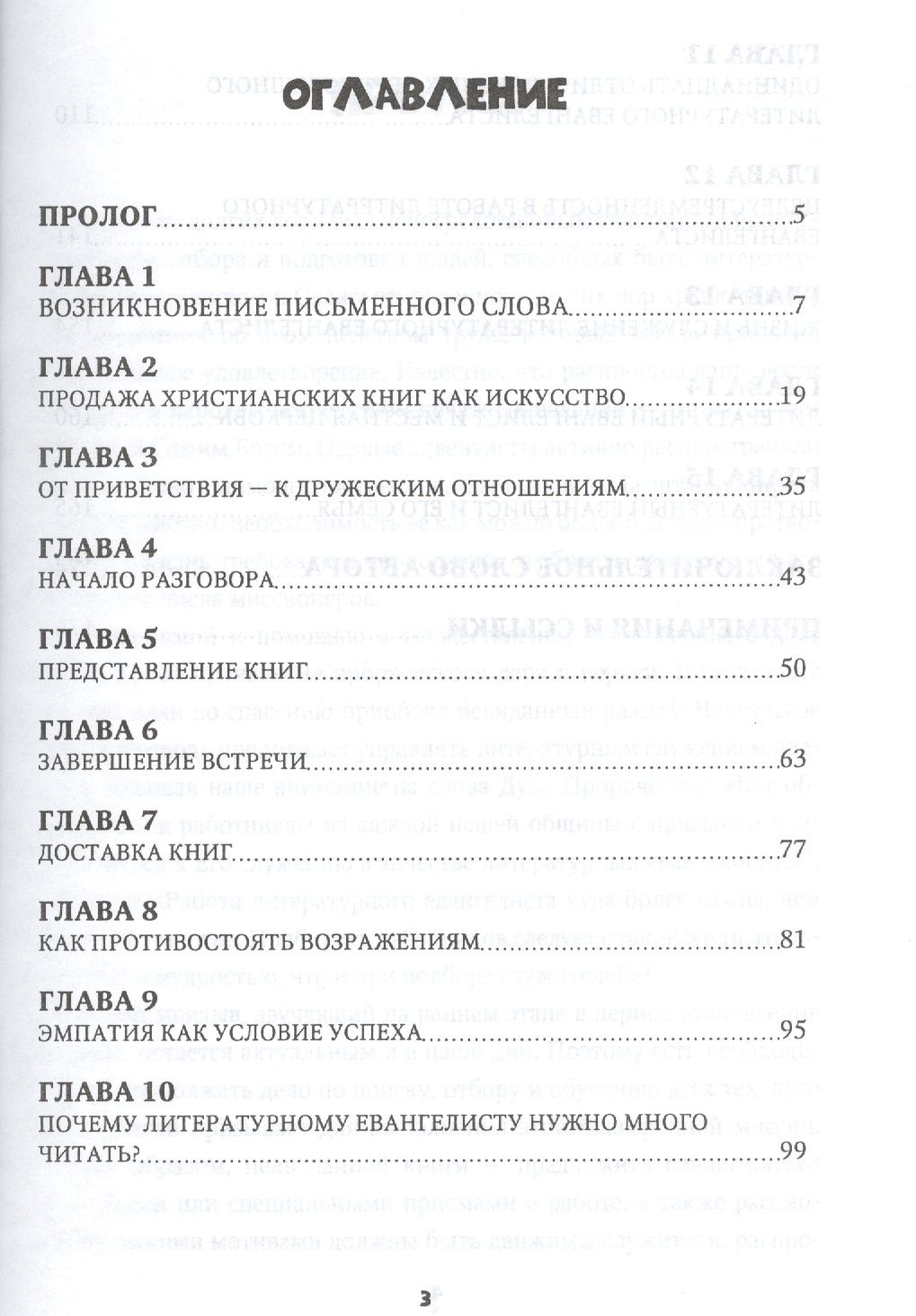 Тело Ведет Счет Книга Купить