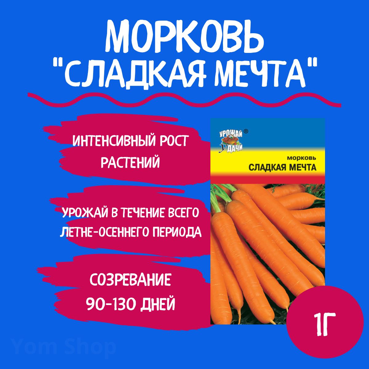 Морковь Урожай удачи Морковь Yom Shop One - купить по выгодным ценам в  интернет-магазине OZON (609988432)