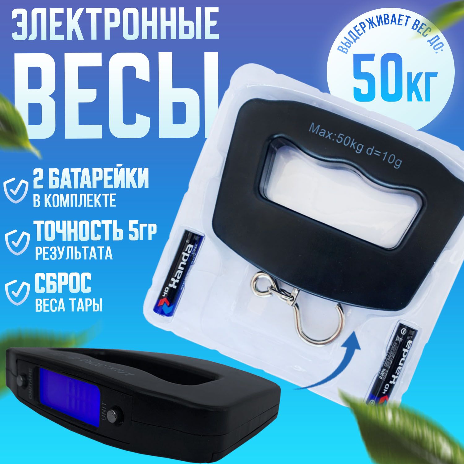 Весы электронные для рыбалки - электронный безмен до 50кг