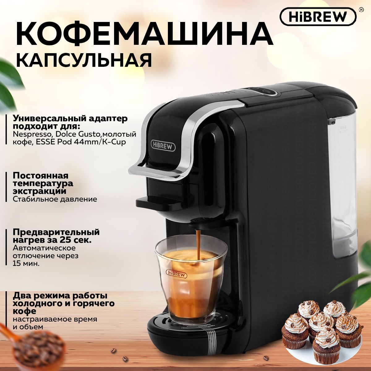 Капсульная кофемашина HiBREW КофемашиныHIBREW_ICover, черный матовый купить  по выгодной цене в интернет-магазине OZON (1449699799)