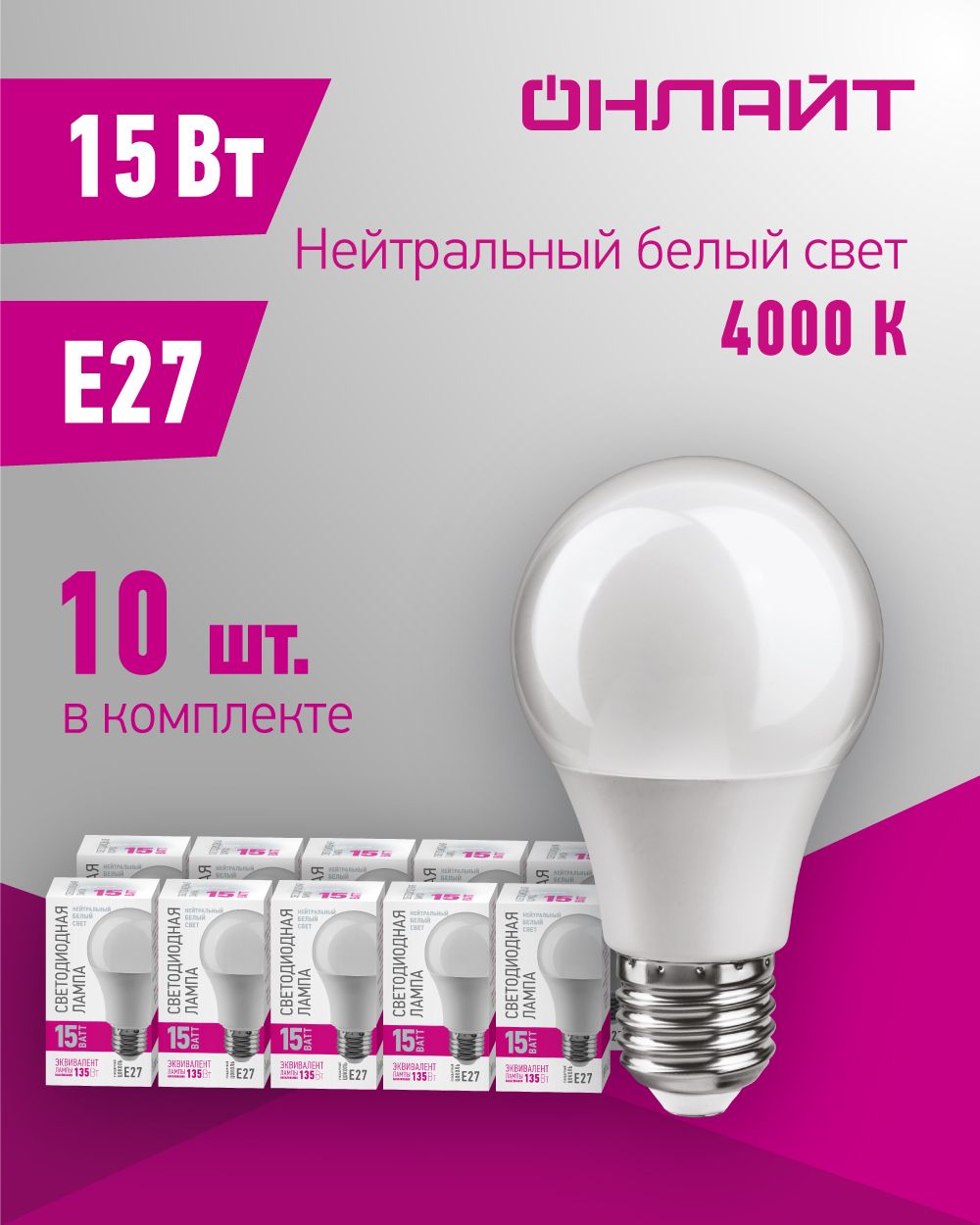 ЛампасветодиоднаяОНЛАЙТ82921,15Вт,груша,Е27,дневнойсвет4000К,упаковка10шт.