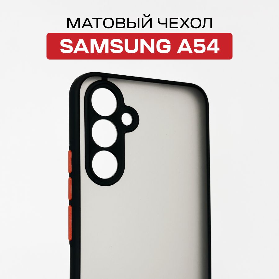 Матовый силиконовый чехол с защитой камеры для телефона Samsung Galaxy A54