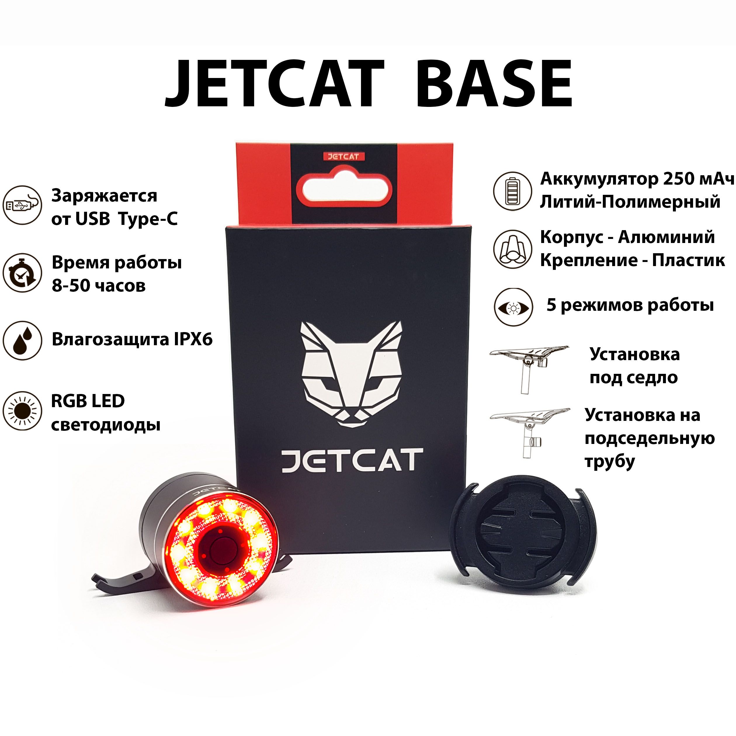 Фонарь велосипедный задний - JETCAT Flashmax Base - для велосипеда  аккумуляторный