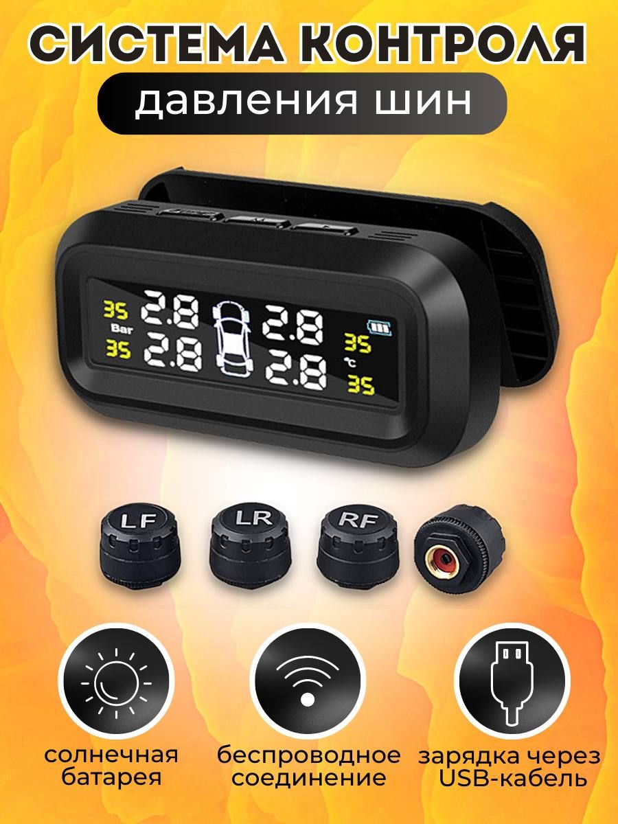 Датчик давления шин, арт. TPMS/black st2