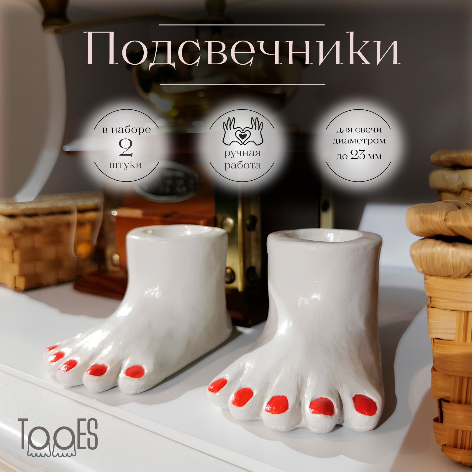 Подсвечники TOOES, из гипса "Дамские ножки"