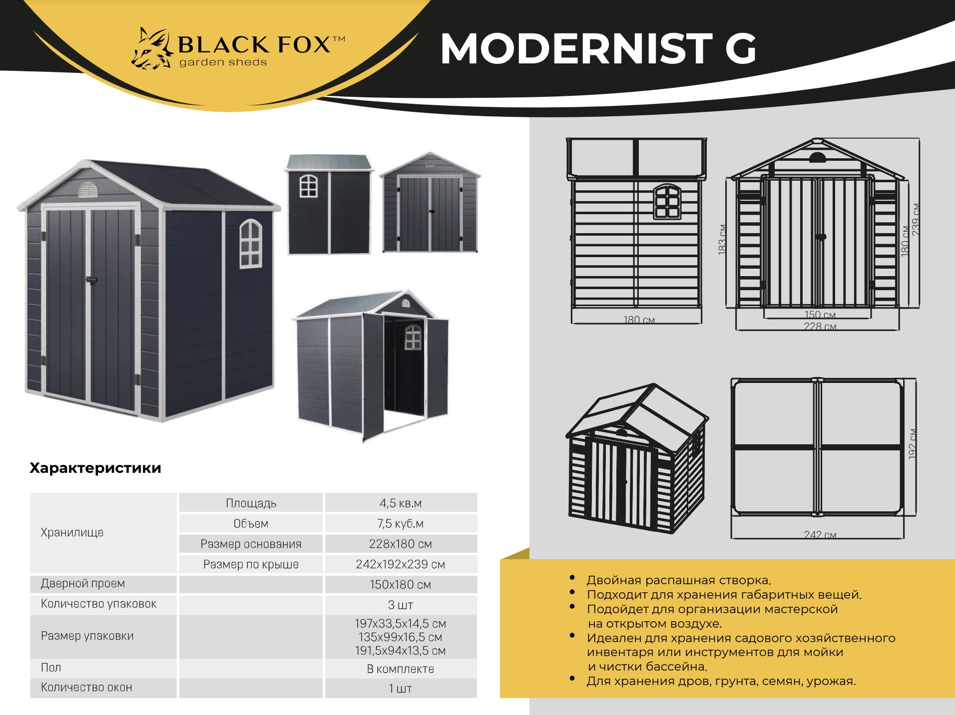 СарайхозблокпластиковыйBlackFoxModernistG4,5м2