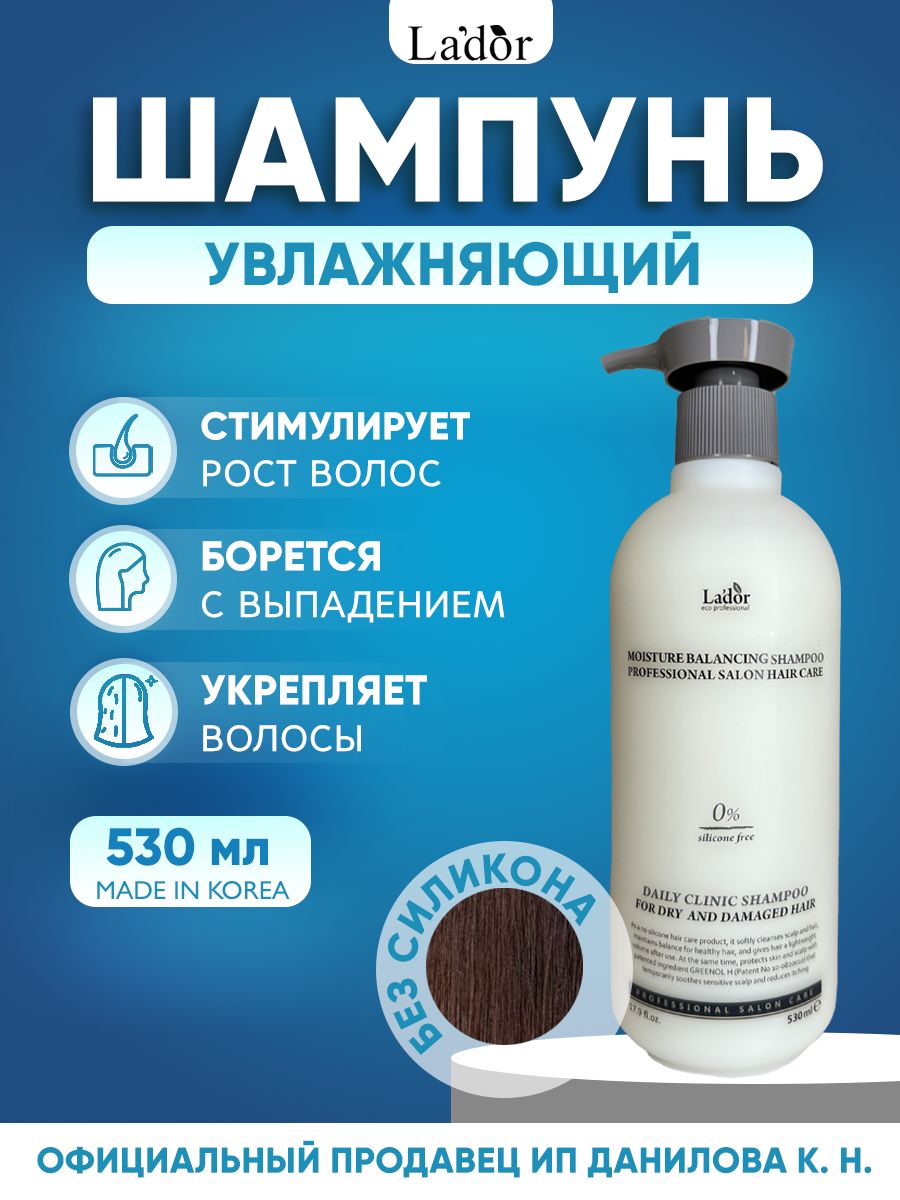 Lador Увлажняющий бессиликоновый шампунь Moisture Balancing Shampoo 530 мл