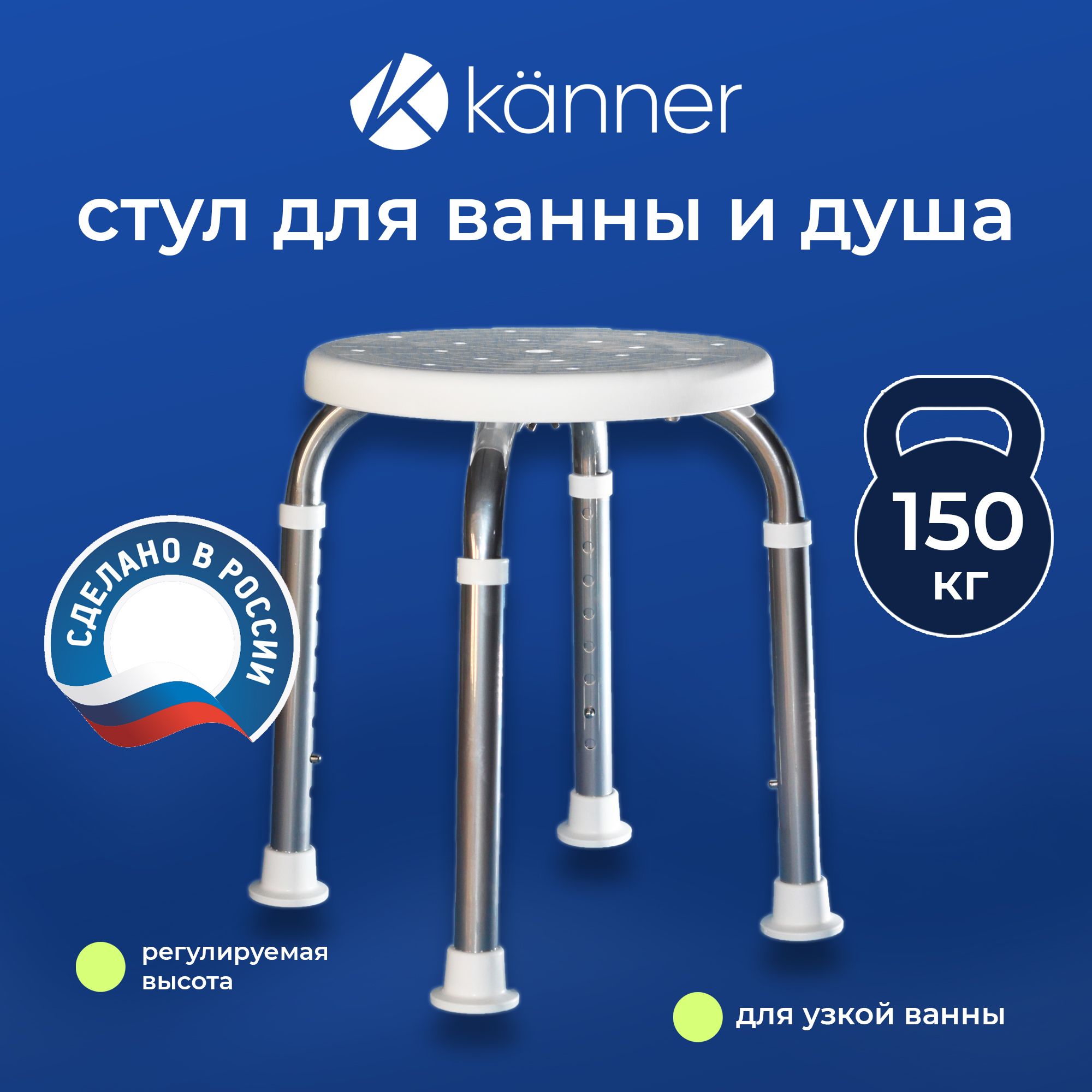 СтулдляванныидушадляпожилыхKanner/дляузкойванны/длядетейибеременных/